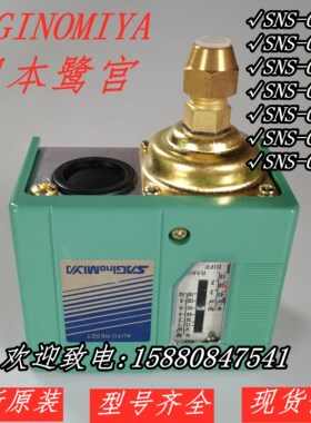日本鹭宫压力控制器开关SNS-C106XSNS-C110X SNS-C120X SNS-C130X