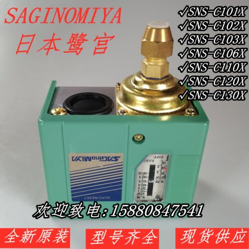 日本鹭宫压力控制器开关SNS-C106XSNS-C110X SNS-C120X SNS-C130X