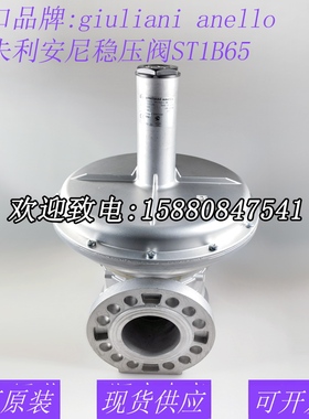 朱利安尼稳压阀ST1B65 ST1B80 ST1B100 ST1B125燃气稳压器减压阀