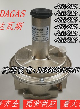 MADAGAS燃气稳压阀减压阀管道调压阀RG/2MC DN15 20 25 32 40 50