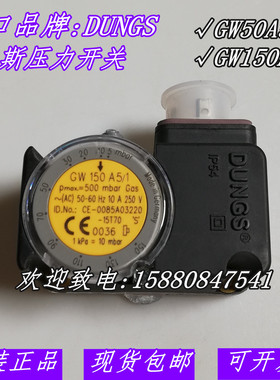 DUNGS冬斯 压力开关 燃气压力开关 风压开关GW50A5/1 GW150A5/1