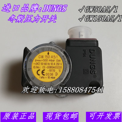 DUNGS冬斯 压力开关 燃气压力开关 风压开关GW50A5/1 GW150A5/1