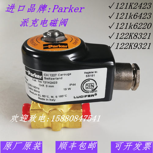 Parker派克电磁阀121K2423 121K6423 121K6220 122K8321 122K9321