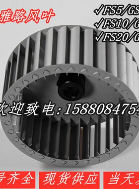 RIELLO燃烧器风叶FS5 GS5 FS10 GS10 FS20 GS20利雅路风叶叶轮