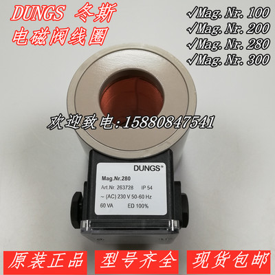 DUNGS电磁阀线圈 Mag.nr.100 Mag.nr.200 Mag.nr.280 Mag.nr.300