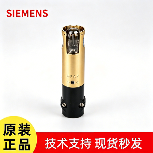 西门子QRA2火焰探测器原装正品