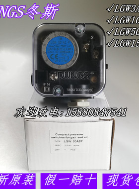 DUNGS冬斯压力开关LGW3A2P LGW10A2P LGW50A2P LGW150A2P风压开关