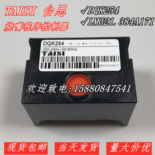 全新原装DQK254程控器LMG21.384A171 TAISI台思烧嘴程序控制器