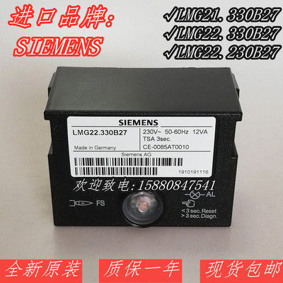西门子SIEMENS程控器 LMG21.330B27 LMG22.330B27 LMG22.230B27