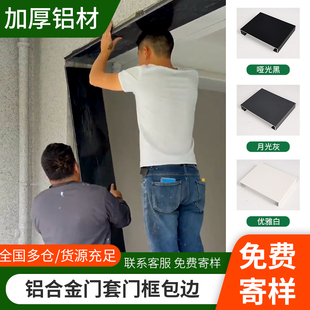 铝合金垭口套垭口门套铝合金一体成型哑口套窗套阳台门套门框包边