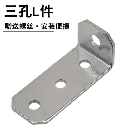 三孔L件镀锌镀铬对墙固定配件