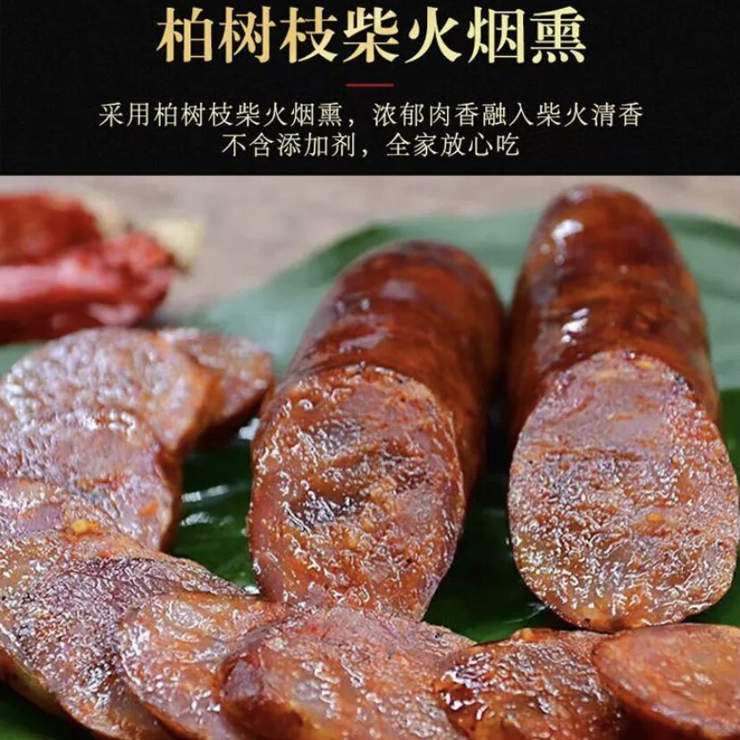 【嘿猪先森】镇巴腊肠 汉中特产 柴火烟熏土猪肉 年货腊味500克
