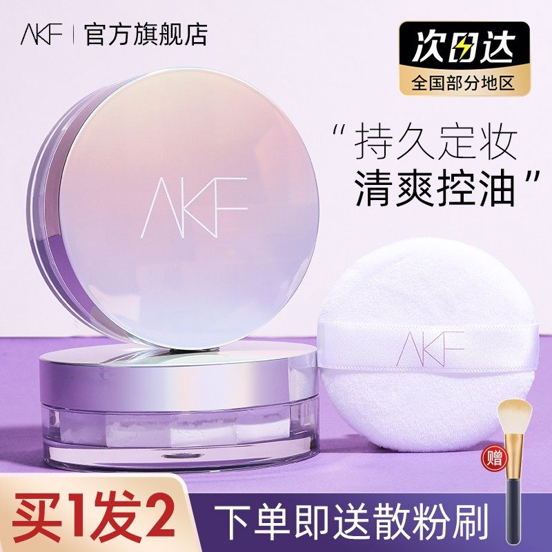 小鱼海棠粉akf散粉干性肤质冰感持久控油不脱妆控油粉饼
