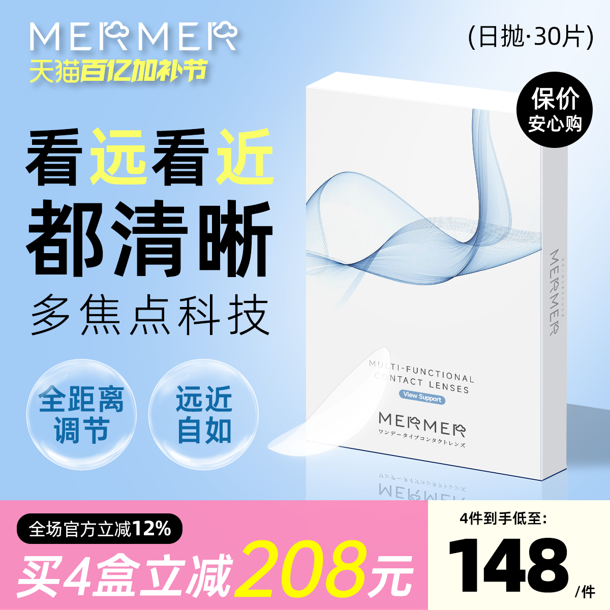 [30片]mermer渐进多焦点透明隐形眼镜日抛初老花近视一体清晰两用