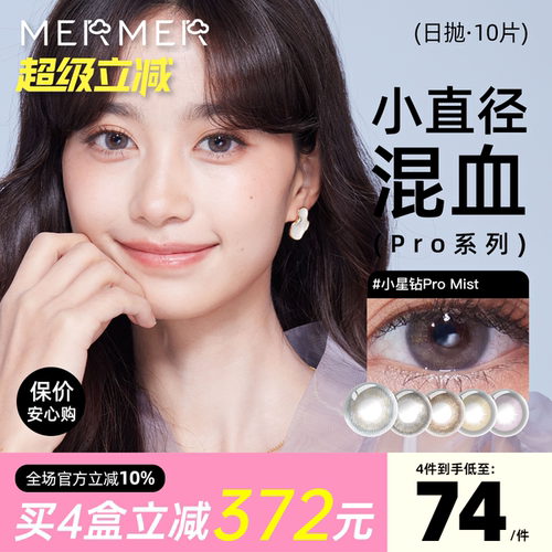 适合敏感眼 不踩雷的专业版日抛