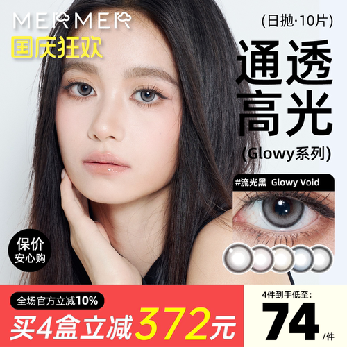 14.5mm高光款mermer美瞳日抛10片glowy流光蓝大直径彩色隐形眼镜