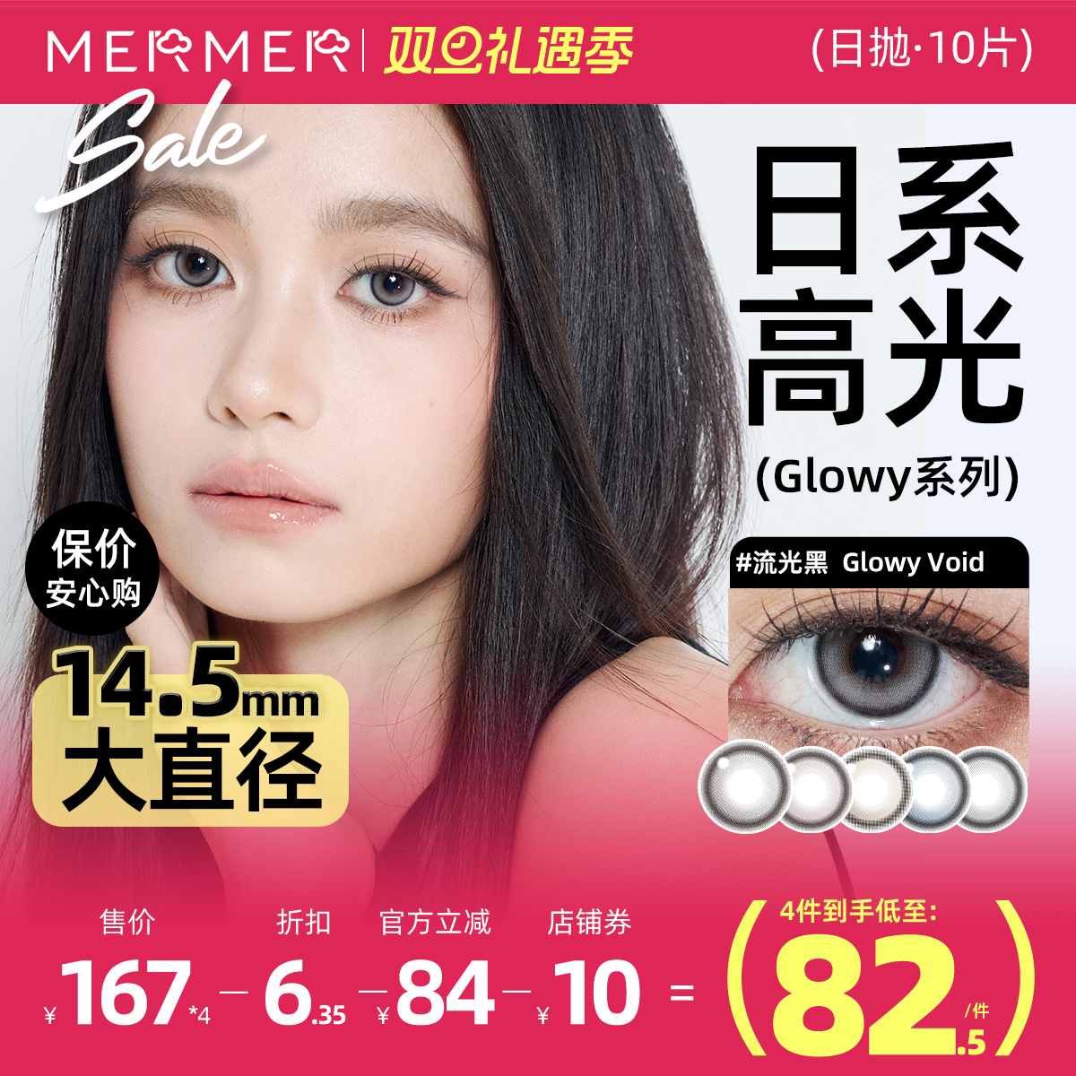 [高光日抛]mermer美瞳日抛10片装Glowy流光款大直径彩色隐形眼镜