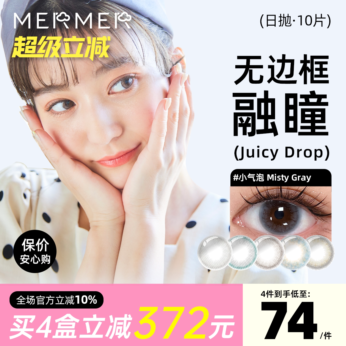 10片Juicy Drop进口美瞳日抛小气泡无边框融瞳小直径彩色隐形眼镜 - 实物图