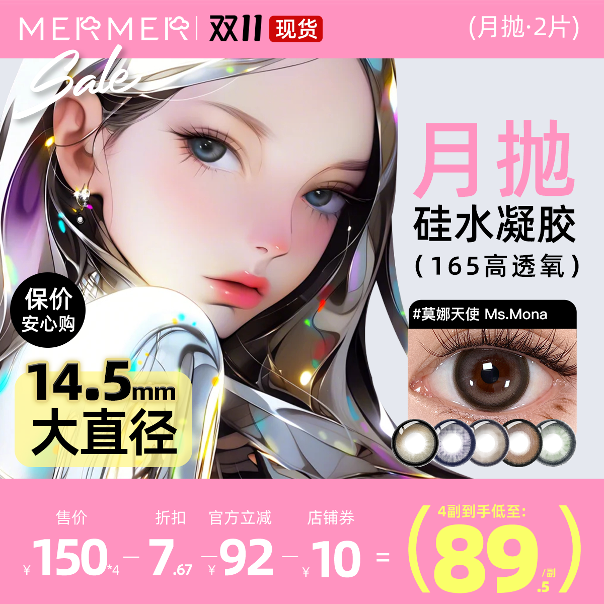 165高透氧硅水凝胶奥莉天使美瞳月抛五色可选