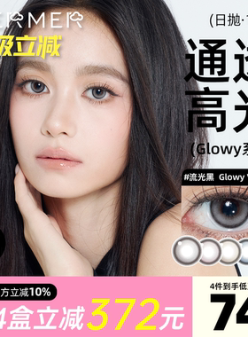 14.5mm高光款mermer美瞳日抛10片glowy流光蓝大直径彩色隐形眼镜