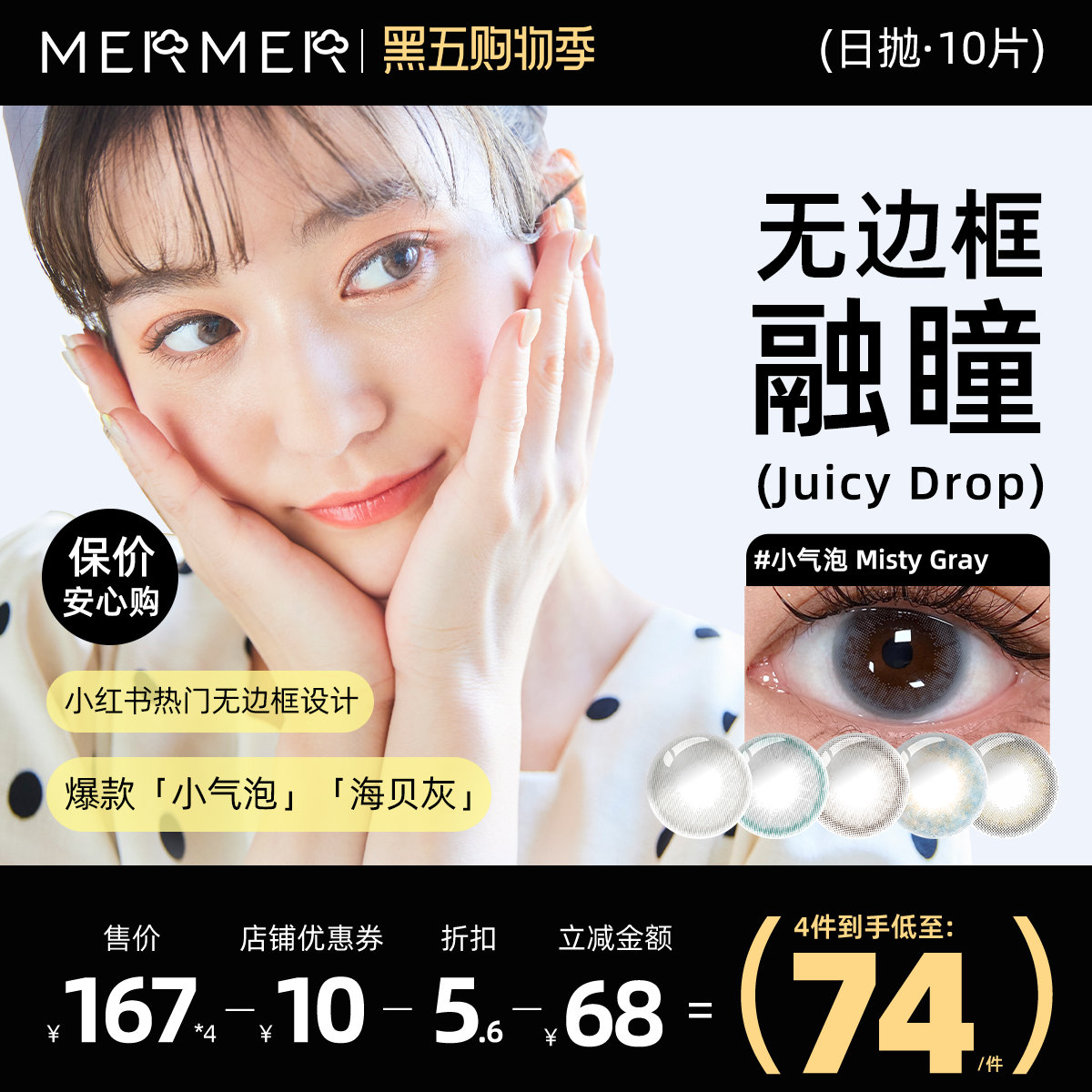 深瞳显色 小红书爆款日抛