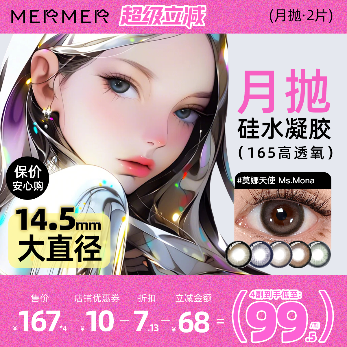 165高透氧硅水凝胶奥莉天使美瞳月抛五色可选