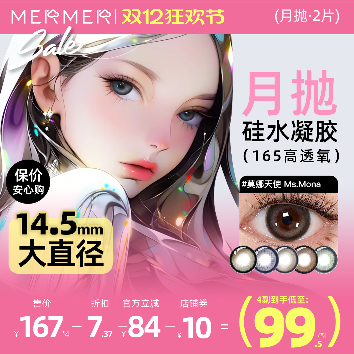 165高透氧硅水凝胶奥莉天使美瞳月抛五色可选