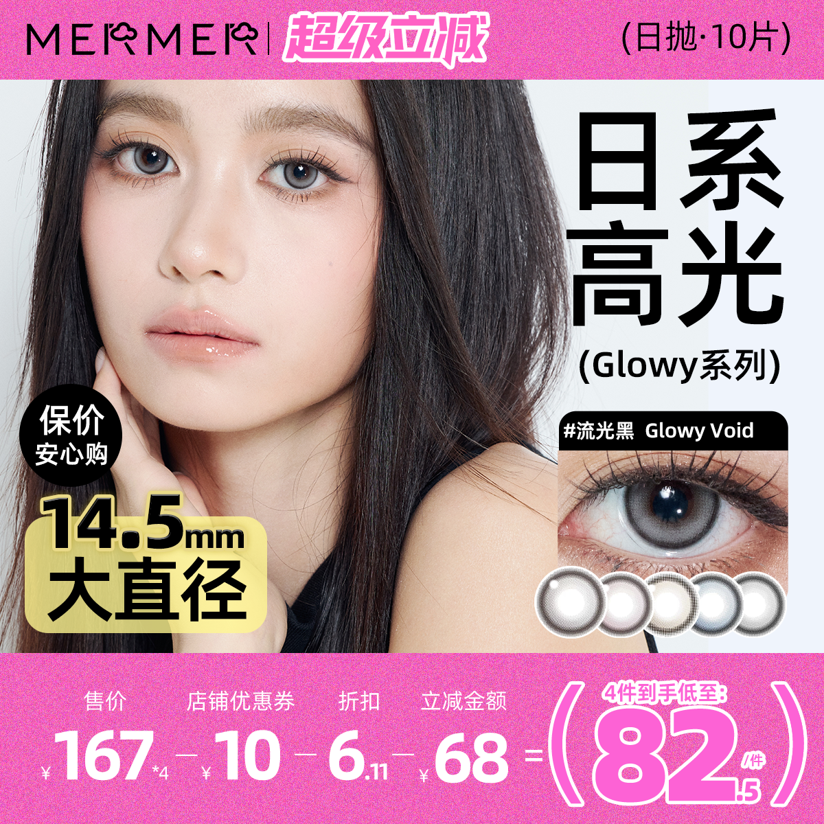 [高光日抛]mermer美瞳日抛10片装Glowy流光款大直径彩色隐形眼镜
