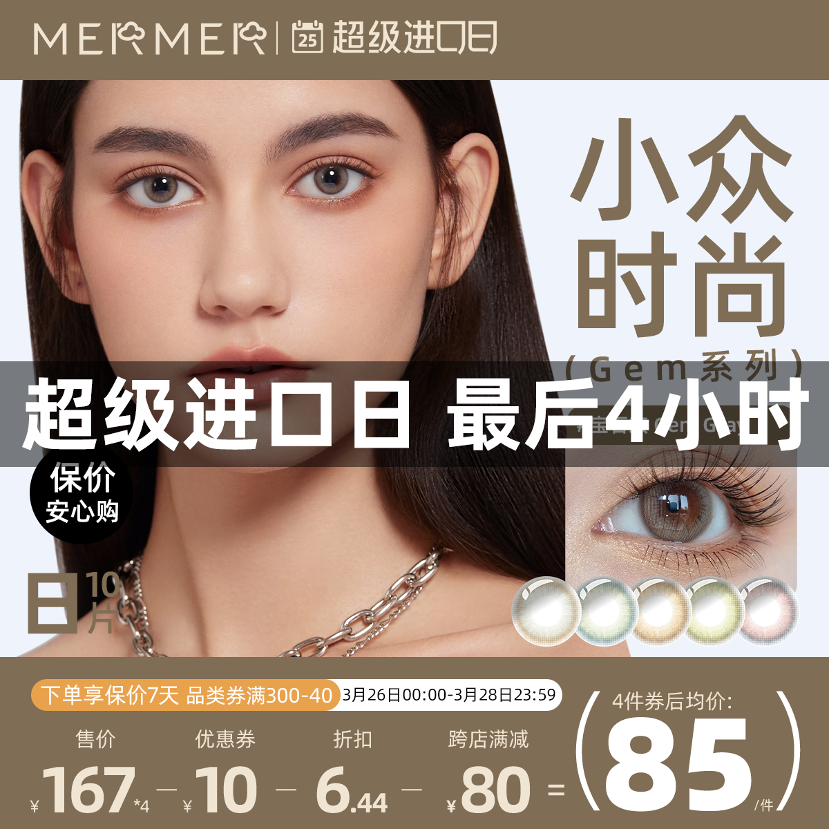 mermer美瞳日抛10片 姐姐轻...