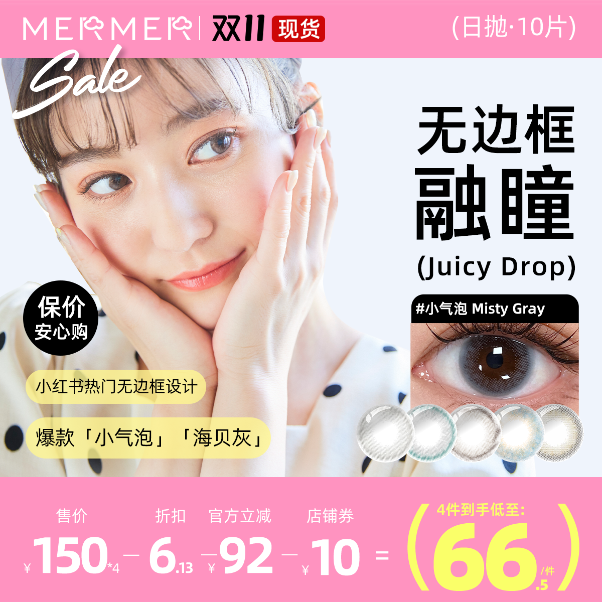 深瞳显色 小红书爆款日抛