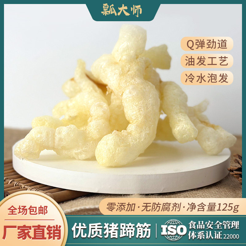 江苏特产油发猪蹄筋精选干货特色私房菜食材三鲜汤佛跳墙猪腱子图片