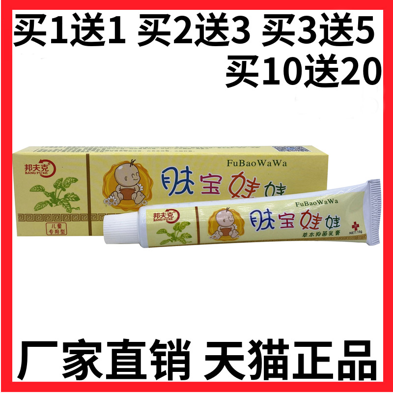 邦夫克肤宝娃娃草本抑菌乳膏15g儿童型止痒软膏宝宝膏霜正品