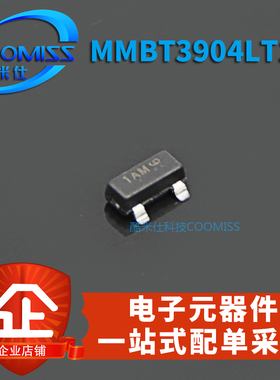 2N3904 贴片三极管 1AM SOT23 MMBAT3904LT1G 3000只44元 MMBT390
