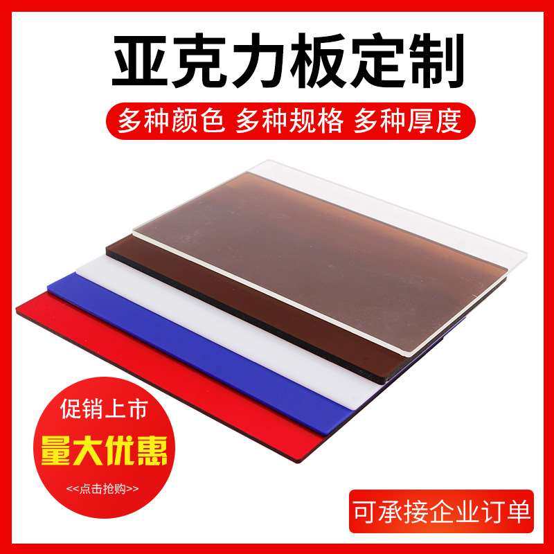 速发爆促品有机茶色磨砂板i压克力板透明玻璃非标乳白色透光板品,个性定制/设计服务/DIY,明信片定制,淘宝优惠券,粉丝福利购,淘宝优惠卷