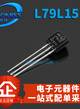 79L06/L08/L09/L18/L24 78L05L TO-92直插IC芯片集成电路 L79L15