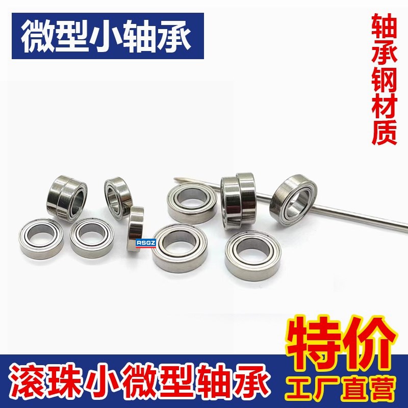 RSGZ微型高速g迷你小轴承W617/637/1/2/3/4/5/6/7/8/9Z ZZ 2Z