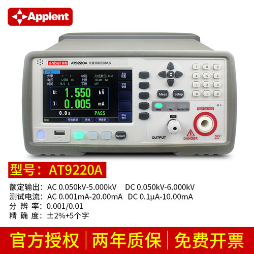 安柏AT9220/A/B交直流耐压测试仪绝缘电阻测试仪AT9210/A/B