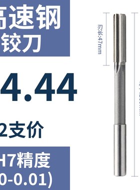 直柄机用铰刀14.41 14.42 14.43 14.44 14.46 14.47 14.48 14.49