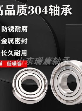 304不锈钢轴承防水耐腐蚀S6211 6212 6213 6214 6215 6216 6217ZZ
