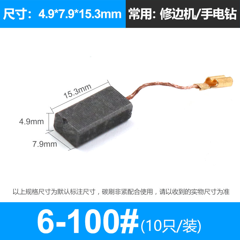 碳刷通用各种型号角磨机电锤切割磨光配件手电钻砂轮冲击机抛光转