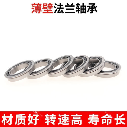 带法兰挡边薄壁轴承Fh6800 6801 6802 6803 6804 6805 6806 6807Z