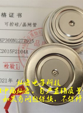 厂家销售ZFCH中福灿宏晶闸管KP300N12T2915尺寸42*15拍先联系库存