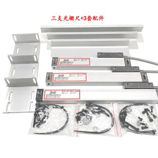 通用型光栅尺 线切割铣床数显表 铣床电子尺 车床光栅尺两轴套装