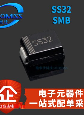 原装 SS24/26/32/54/56/210/510/22H00/3200 SMB 贴片肖特基二极