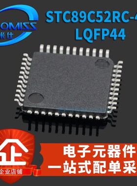 原装  STC89C52RC-40I LQFP-44 程序下载单片机 SWTC系列 贴片