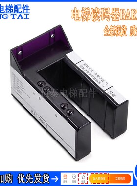 巨人通力电梯读码器BAR2000 KM773350G01轿厢平层感应器光电开关