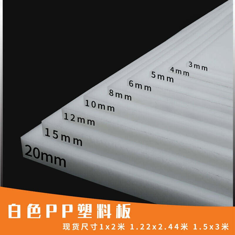 速发塑料板材硬塑胶板白色防水pp板材硬塑料板猪肉台垫S板ppr板聚,个性定制/设计服务/DIY,明信片定制,淘宝优惠券,粉丝福利购,淘宝优惠卷