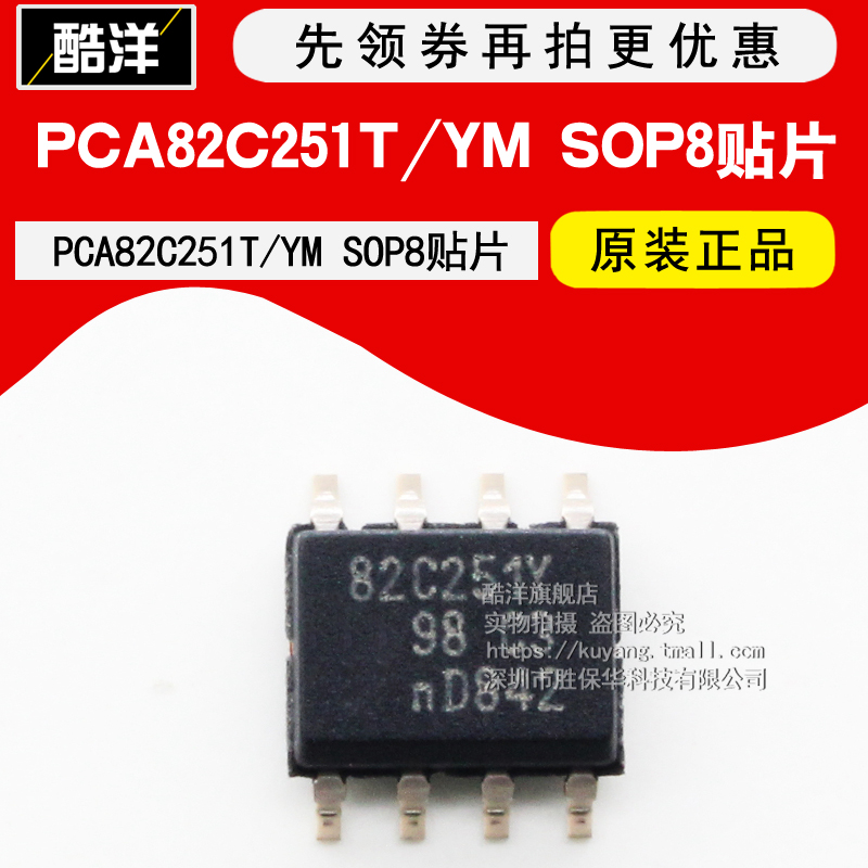 PCA82C251T/YM PCA82C251T 贴片SOP8 82C251Y 集成电路 IC 芯片
