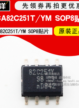 PCA82C251T/YM PCA82C251T 贴片SOP8 82C251Y 集成电路 IC 芯片