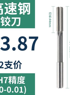 直柄机用铰刀13.81 13.82 13.83 13.84 13.86 13.87 13.88 13.89